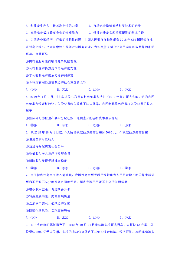 河北省大名县第一中学2019届高三（美术班）下学期第二次（5月）月考政治试题