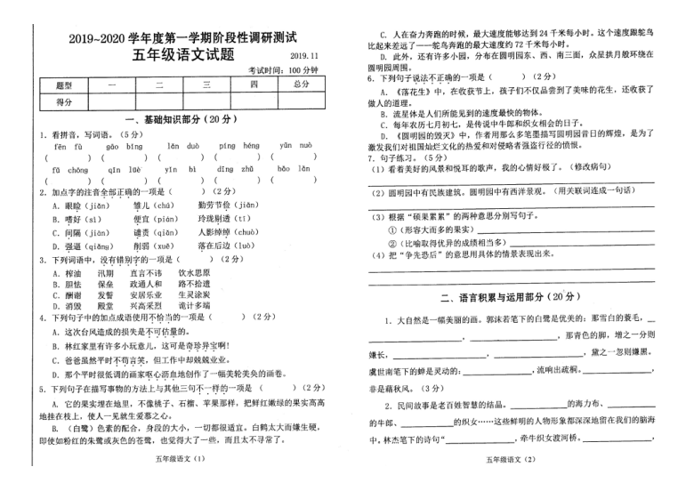 统编版五年级语文上册江苏常州2019年秋期中真卷（含答案）（PDF版）