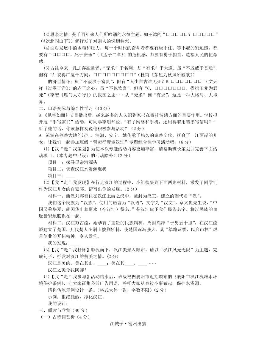 湖北省襄阳市2018年中考语文试题（word版，含答案）