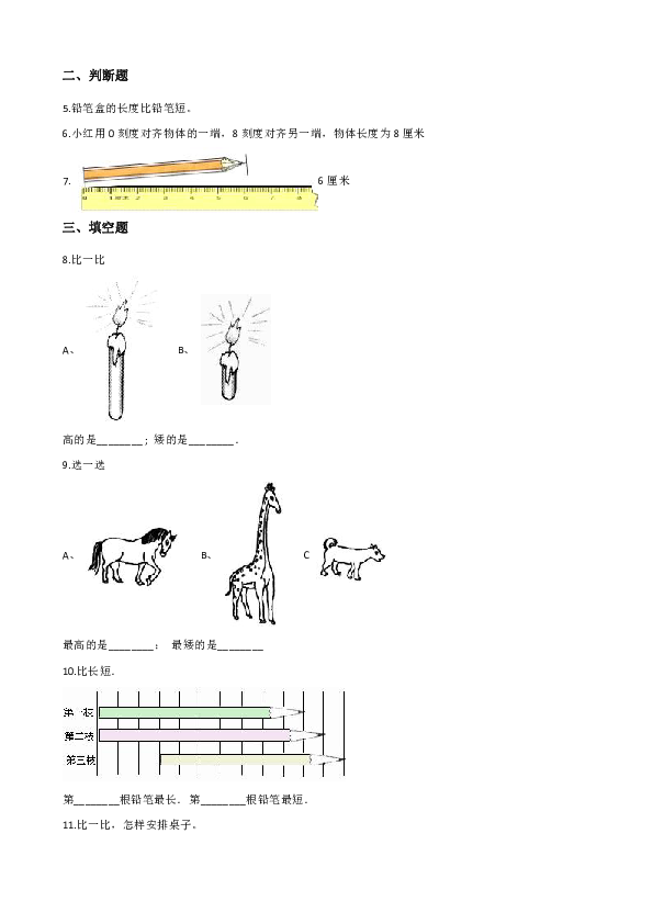 二年级上册数学一课一练-6.1教室有多长 北师大版（含解析）