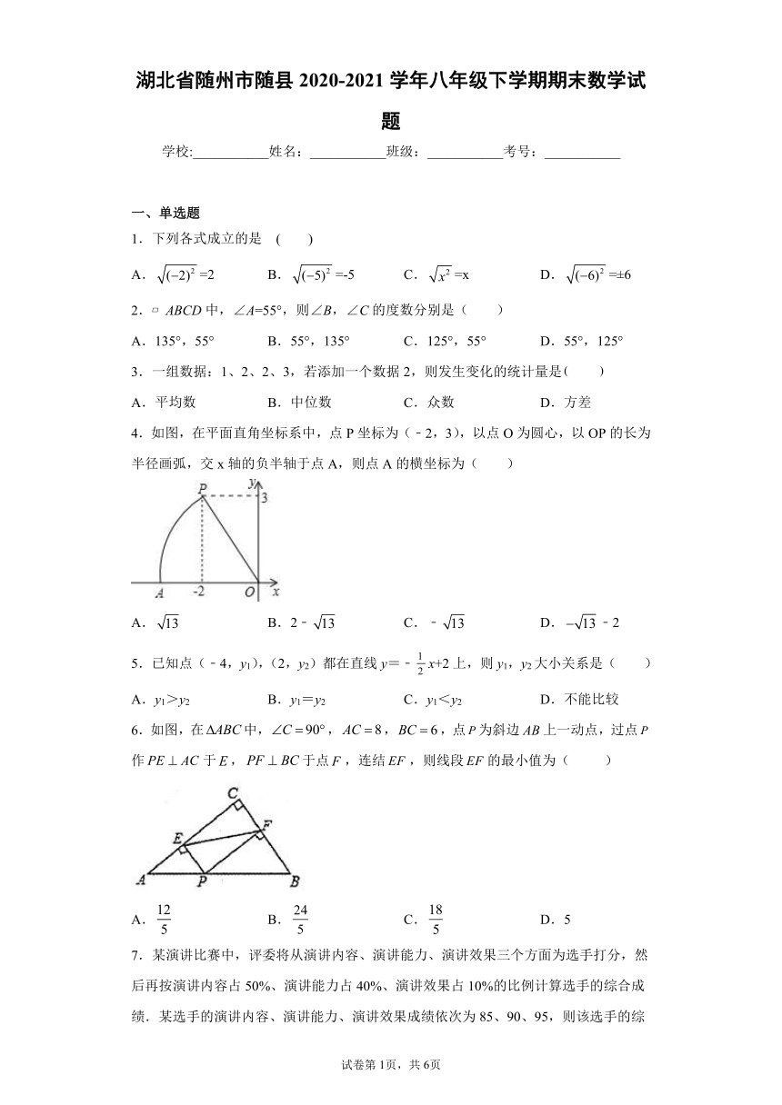 湖北省随州市随县2020-2021学年八年级下学期期末数学试题（Word版 含答案）