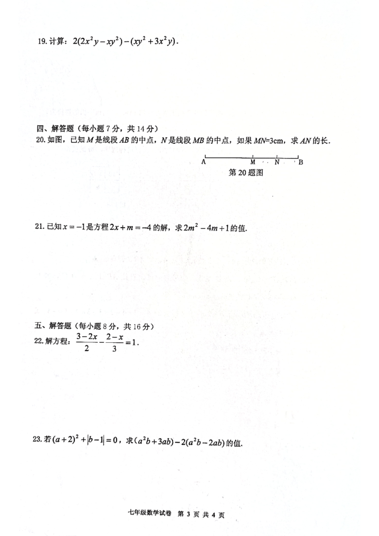 四川省泸县2020-2021学年七年级上学期期末教学质量检测数学试题（PDF有答案）