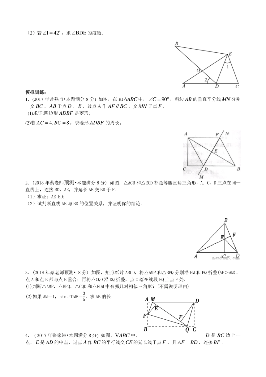 2018年苏州中考数学《第三讲：几何证明与计算题选讲》专题复习含答案