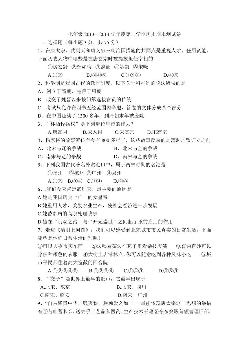 江苏省无锡市2013-2014学年度七年级下学期期末测试历史试题