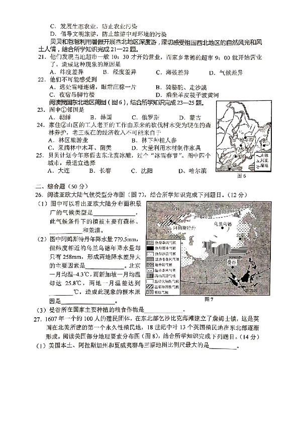 2020年湖南省常德市中考地理试卷（扫描版，含答案）