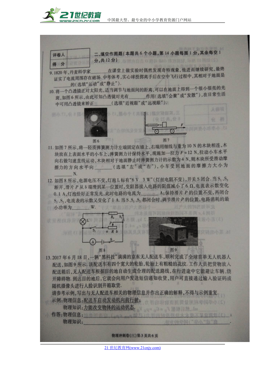 重庆市2018届九年级下学期中考冲刺卷（三）物理试卷（扫描版含答案）