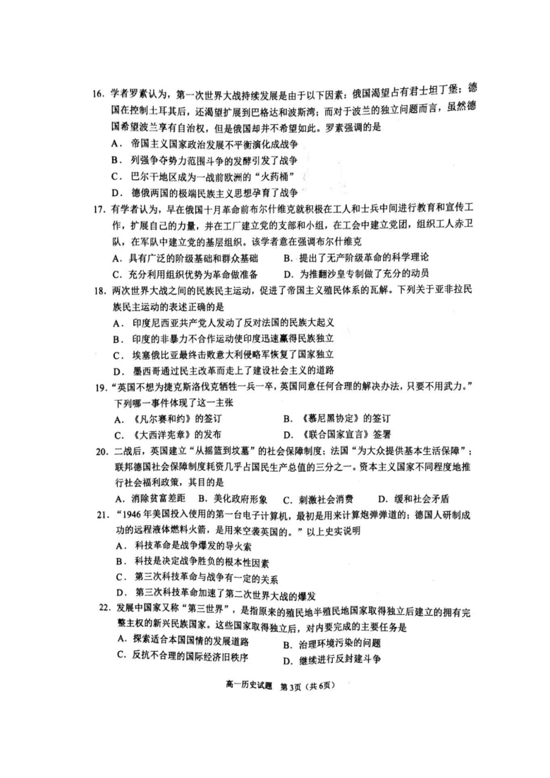 辽宁省锦州市2020-2021学年高一下学期期末考试历史试题 扫描版含答案