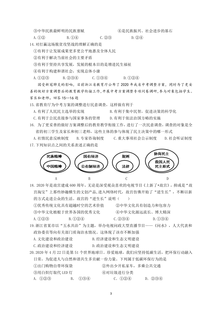 2021年上期九年级社会道法阶段性检测试题卷（3.30）