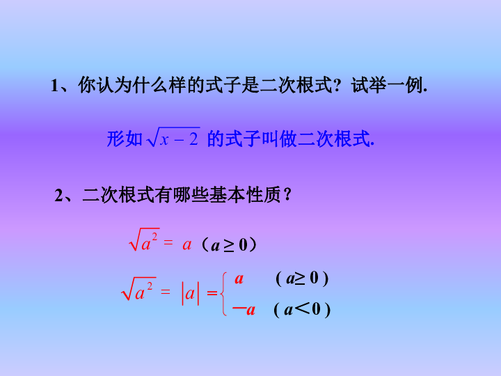人教版八年级数学下册16.2 二次根式的乘除课件（共2课时、32张ppt）
