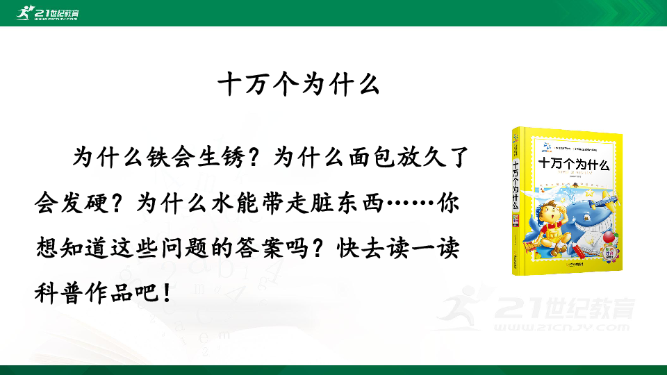 统编版四年级下册语文-第二单元 快乐读书吧    课件