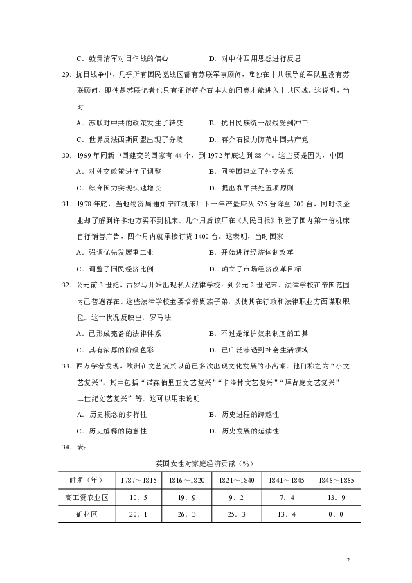 广东省汕头市2019届高三一模文综历史试题 Word版无答案