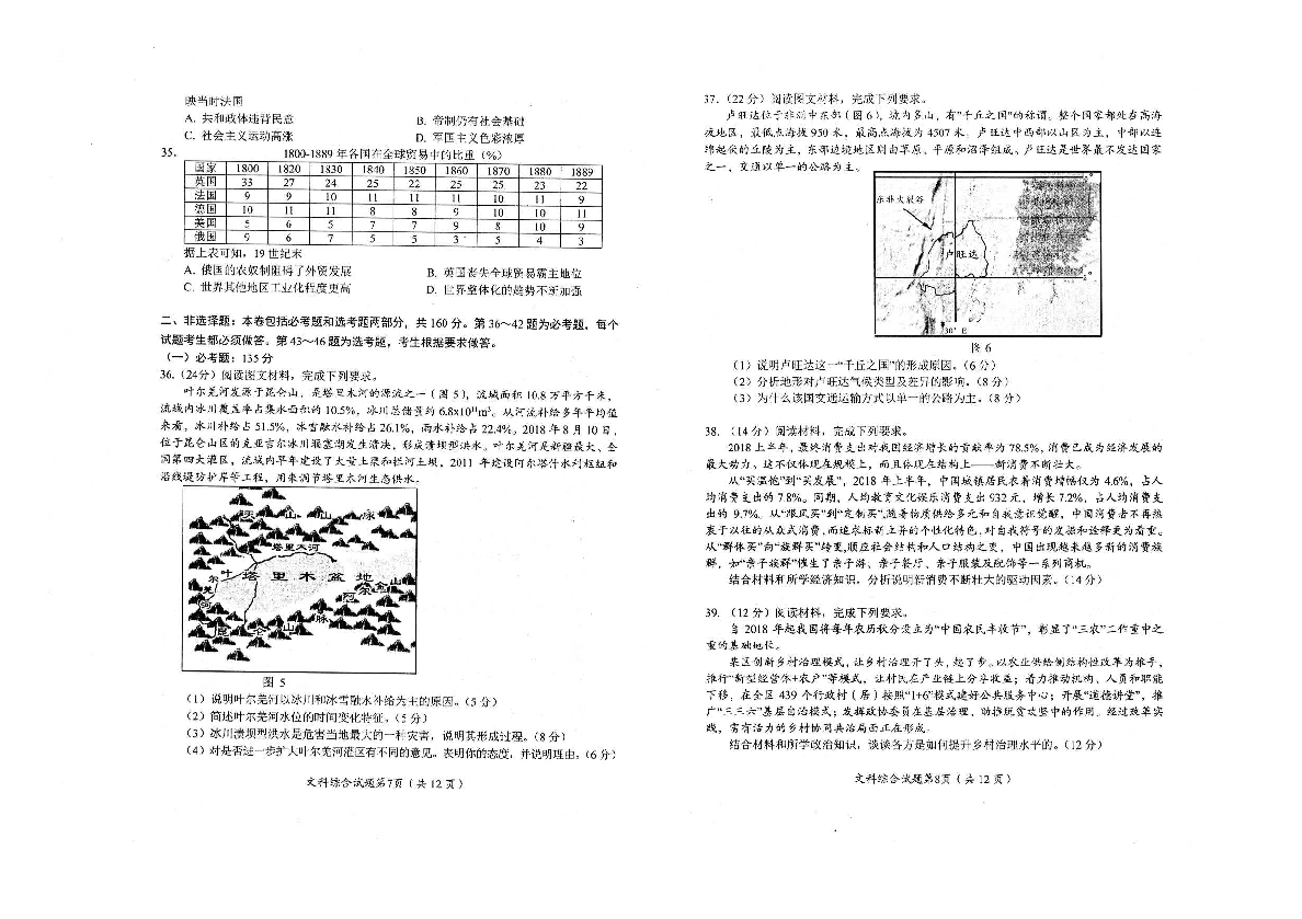 四川省绵阳市2019届高三上学期第一次诊断考试 文综（PDF版含答案）