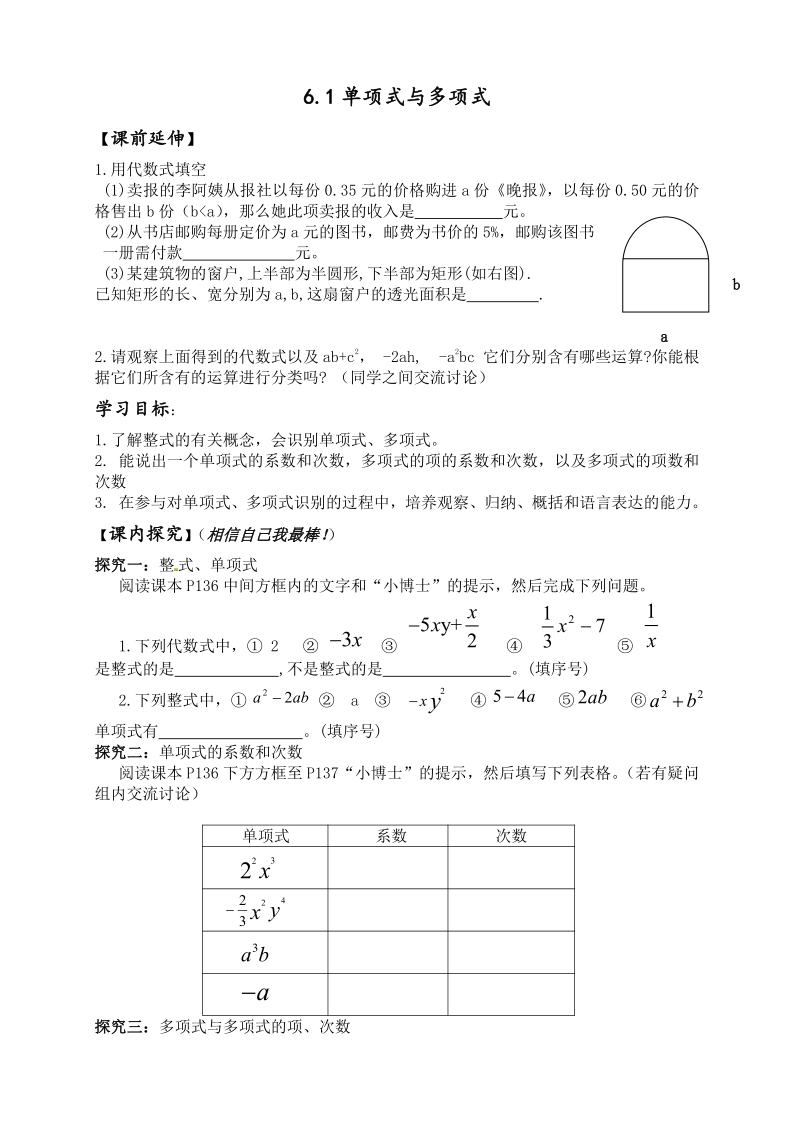 青岛版数学七年级上册导学案：6.1单项式与多项式（无答案）