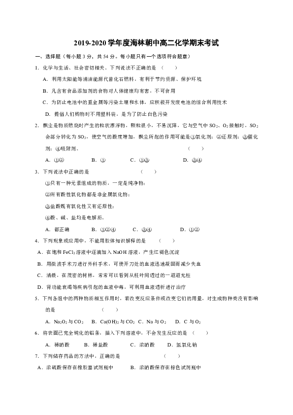 黑龙江省海林市朝鲜族中学2019-2020学年高二下学期期末考试化学试题 Word版含答案