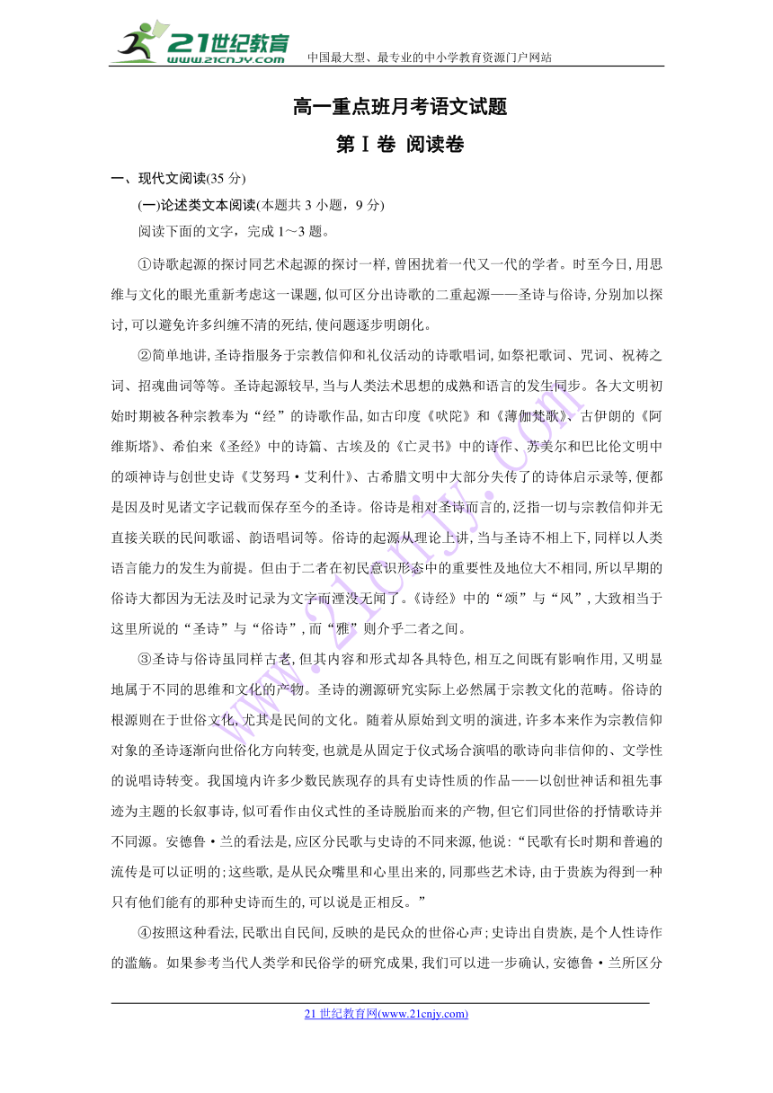 陕西省黄陵中学2017-2018学年高一（重点班）4月月考语文试题 Word版含答案