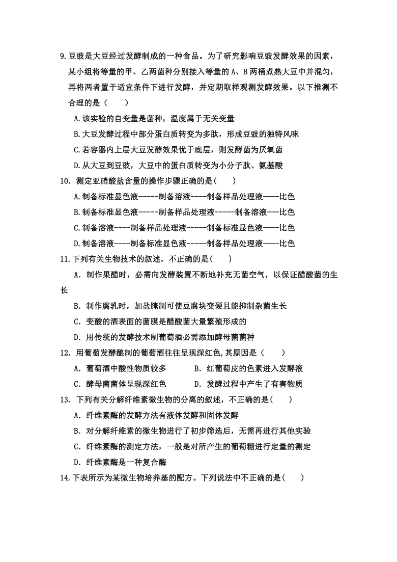 内蒙古巴彦淖尔市杭锦后旗重点高中2020-2021学年高二上学期期中考试生物试题 Word版含答案