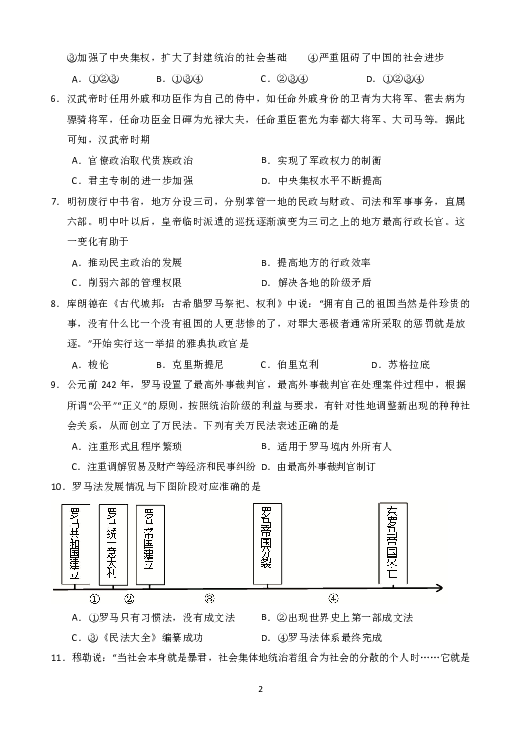 湖南省张家界市慈利县2019-2020学年高一上学期期中考试历史试题 Word版含答案