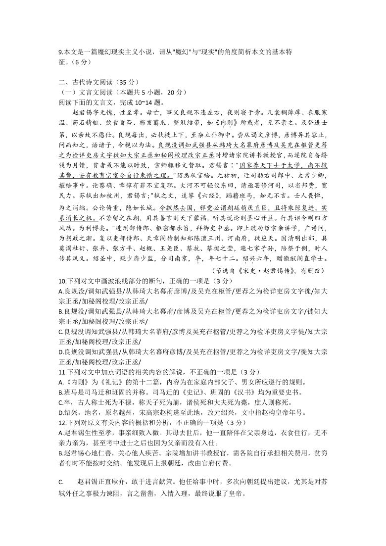 河北省超级联考2021届高三下学期4月模拟语文试题 Word版含答案