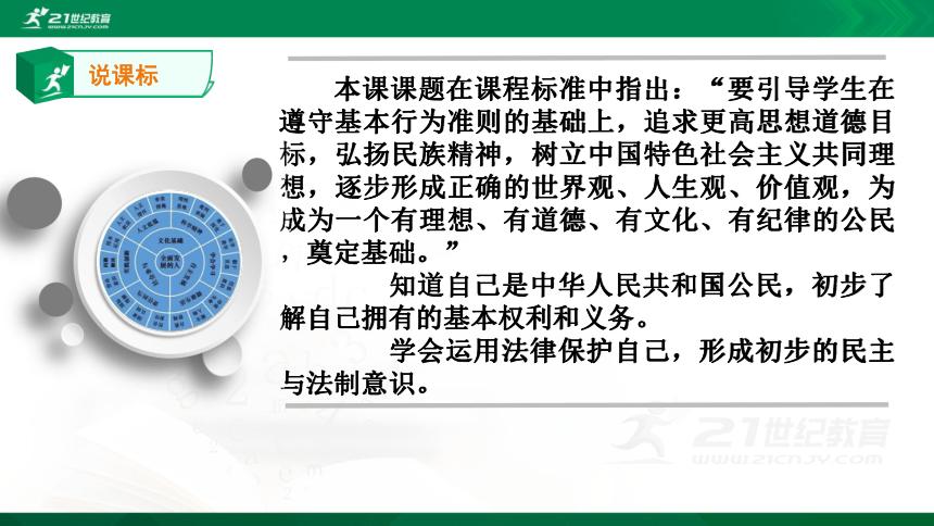 統編版六年級上道德與法治4公民的基本權利和義務說課課件19張ppt