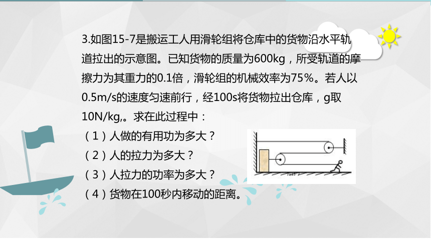 人教版初中物理八年级下册第十一章功与机械能难题