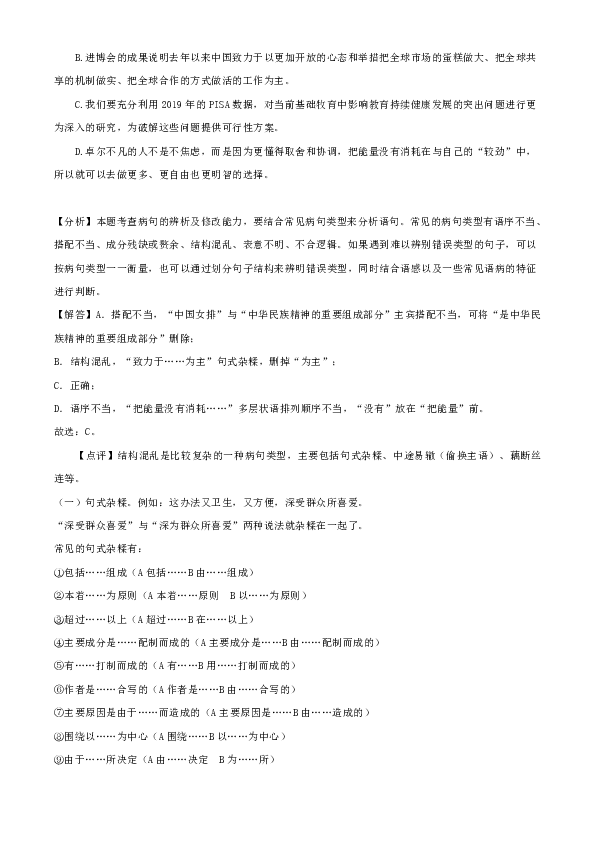 浙江省温州市2020年4月份普通高中高考适应性测试语文试题(解析版）