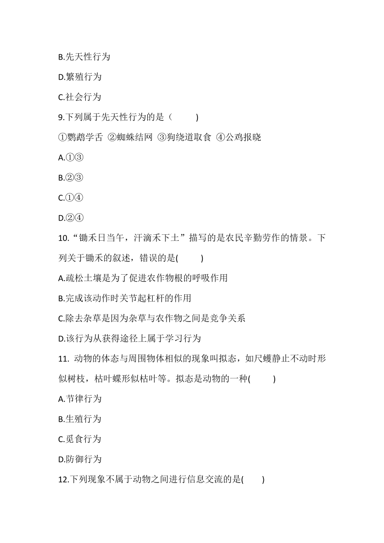 安徽省2021年初中生物学业水平考试复习测试卷（十六）动物的运动和行为（word版，含答案）