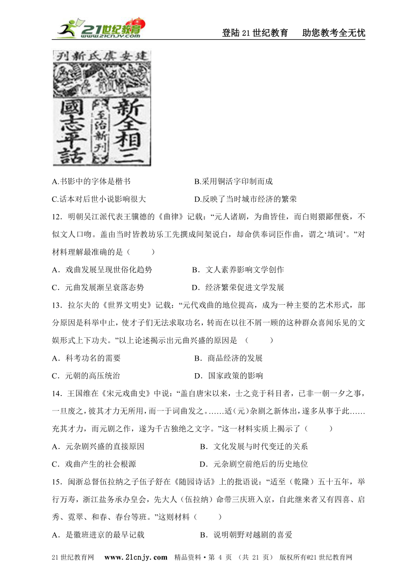 备考2016年高考历史“新课标好题”二轮专题汇编之专题4 古代中国的科学技术与文学艺术（含精析）