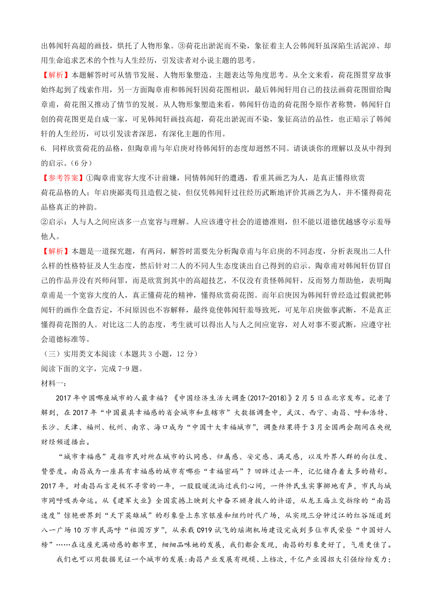 2018年普通高等学校招生全国统一考试考前适应性试题（三） 语文 Word版含解析