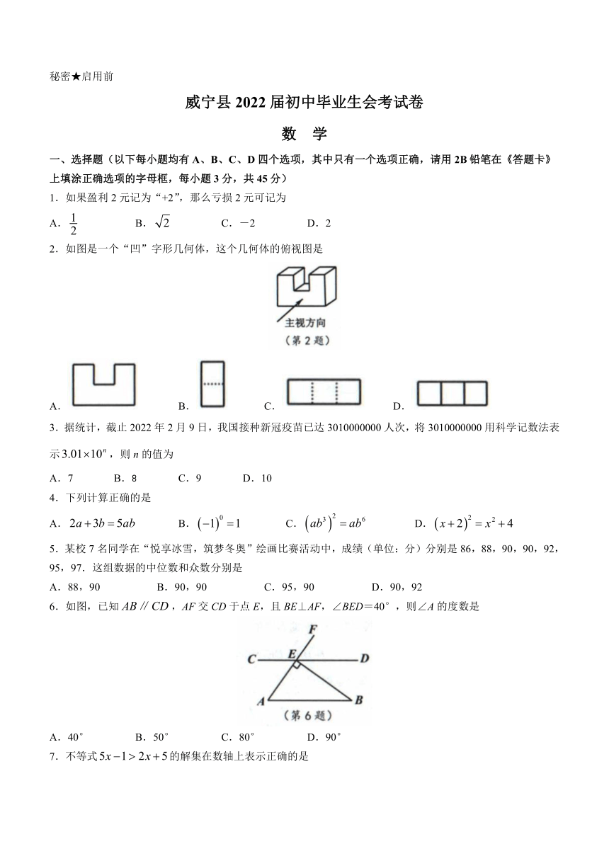 贵州省毕节市威宁县2022年初中毕业生会考数学试卷word版无答案