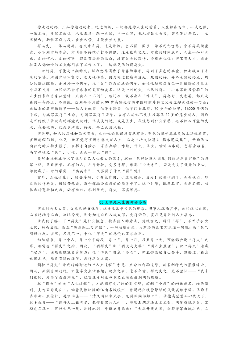 得与失：2021高考语文浙江卷作文审题分析+立意+素材+范文（含近两年真题范文）