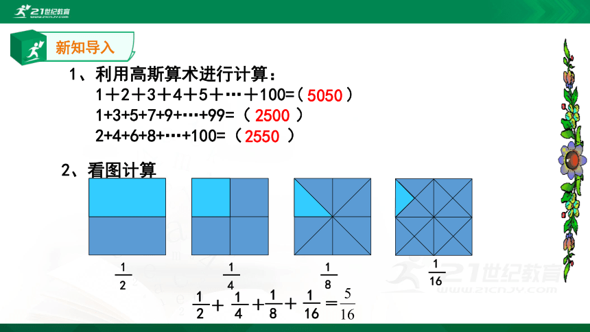 8.数学广角-——数与形