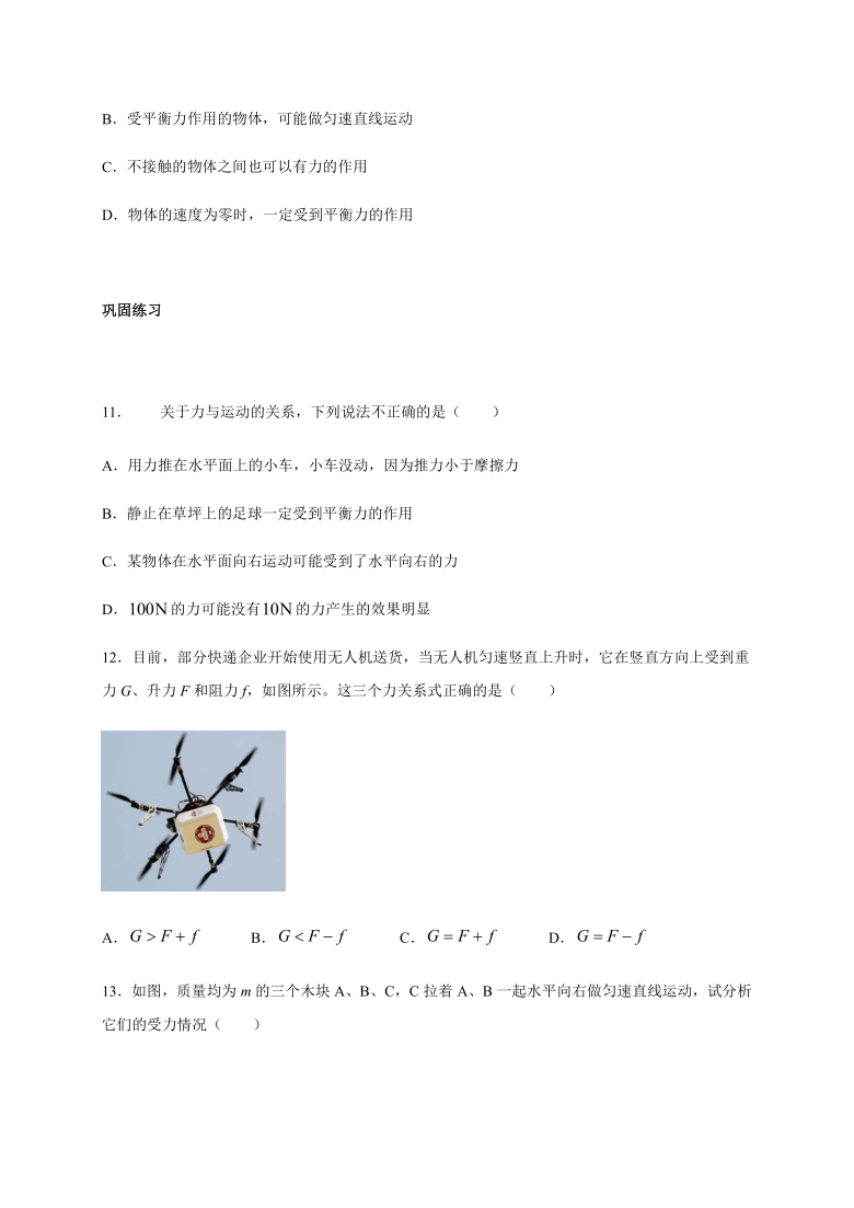 7.4探究物体受力时怎样运动—2020-2021学年沪粤版八年级物理下册同步检测（含答案）