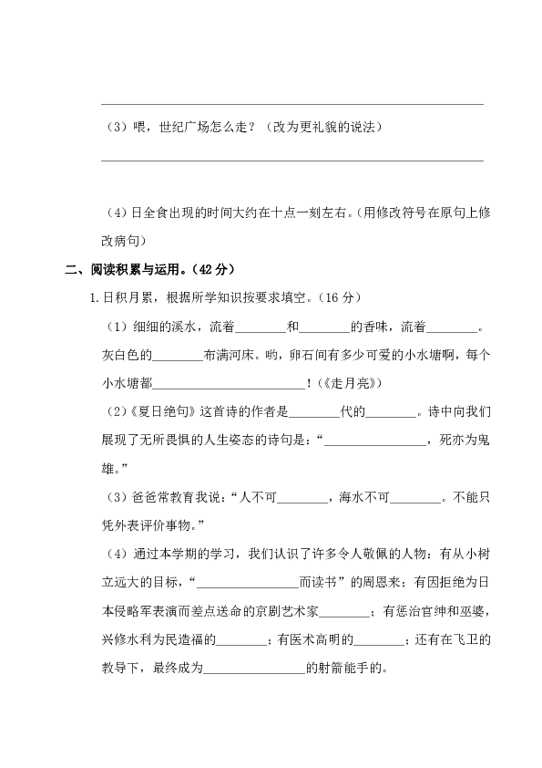 统编版四年级上册语文 广东省汕头市第一学期期末质量检测卷（三）（word版含答案）