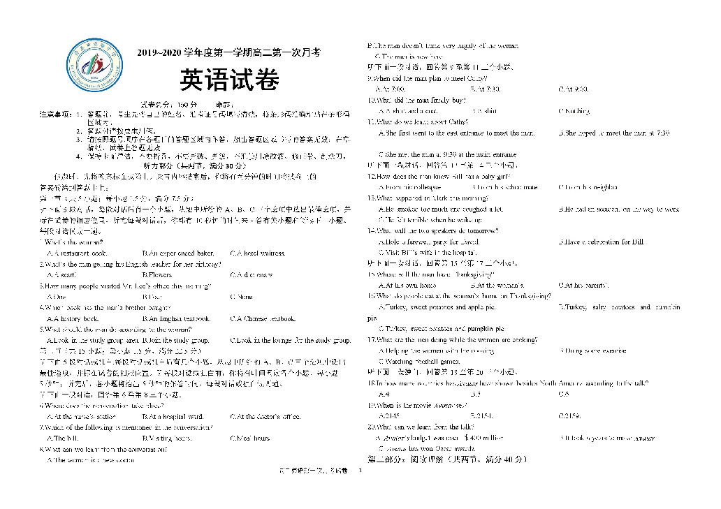 吉林省德惠市实验中学2019-2020学年高二上学期第一次月考英语试题（PDF版含答案，无听力音频和材料）