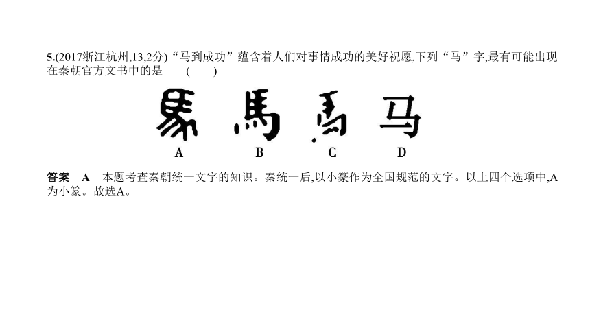 专题二　中华文明的传承和中国古代历史进程（一）课件（45张PPT）