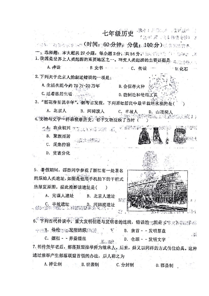 天津市红桥区（第二学区）2017-2018学年七年级上学期期中考试历史试卷（扫描版）