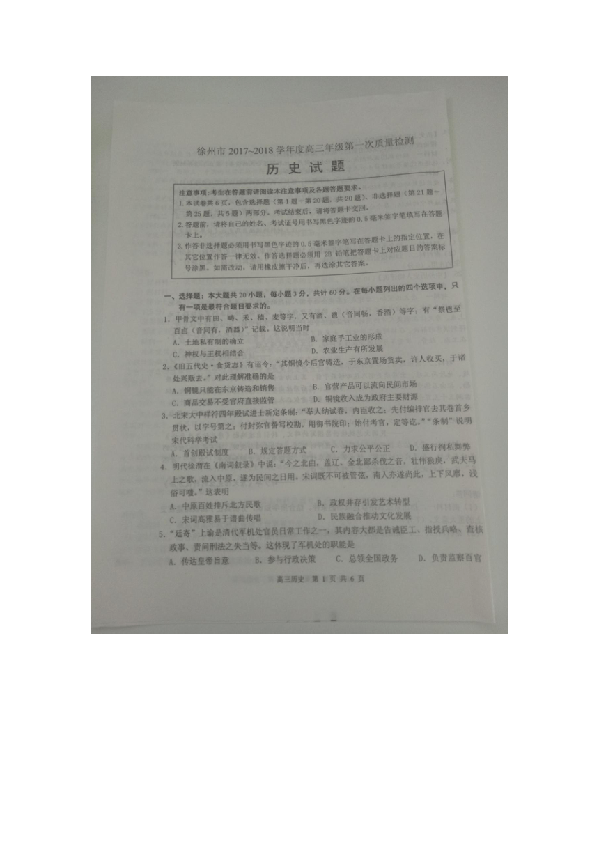 江苏省徐州市2018届高三下学期第一次质量检测历史试卷 扫描版含答案