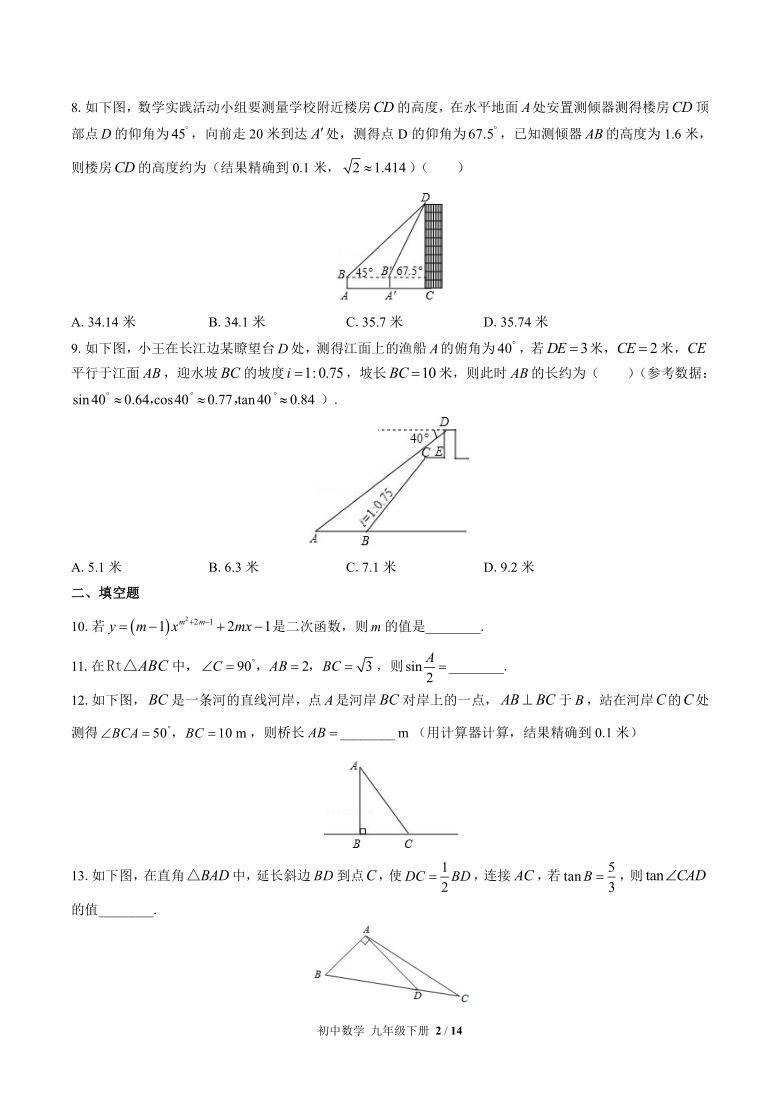 北师大版数学九年级下册：第一章直角三角形的边角关系综合测试(word解析版)