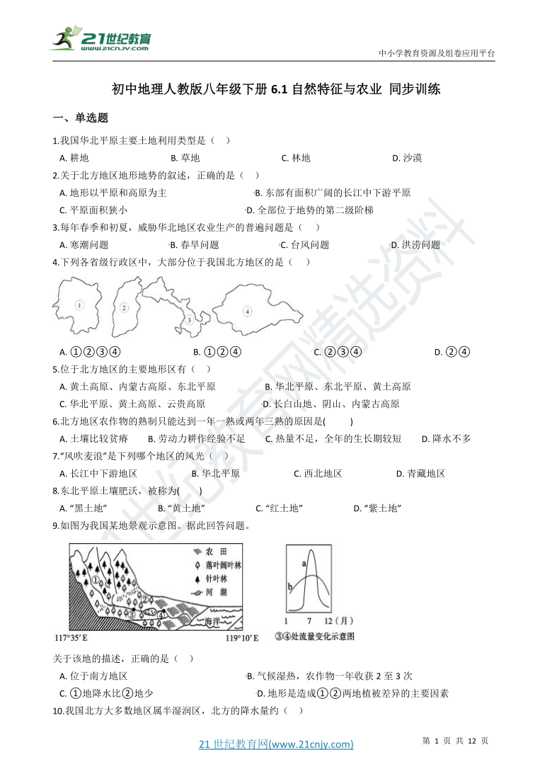 6.1自然特征与农业 同步训练（含解析）