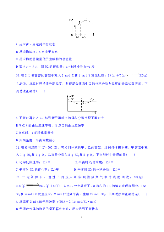 重庆市2019-2020学年高二上学期11月联合性测试化学试题
