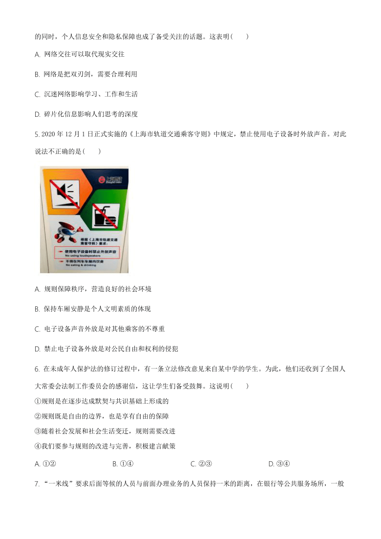 北京市海淀区2020-2021学年八年级上学期期末道德与法治试题（word版，含答案）