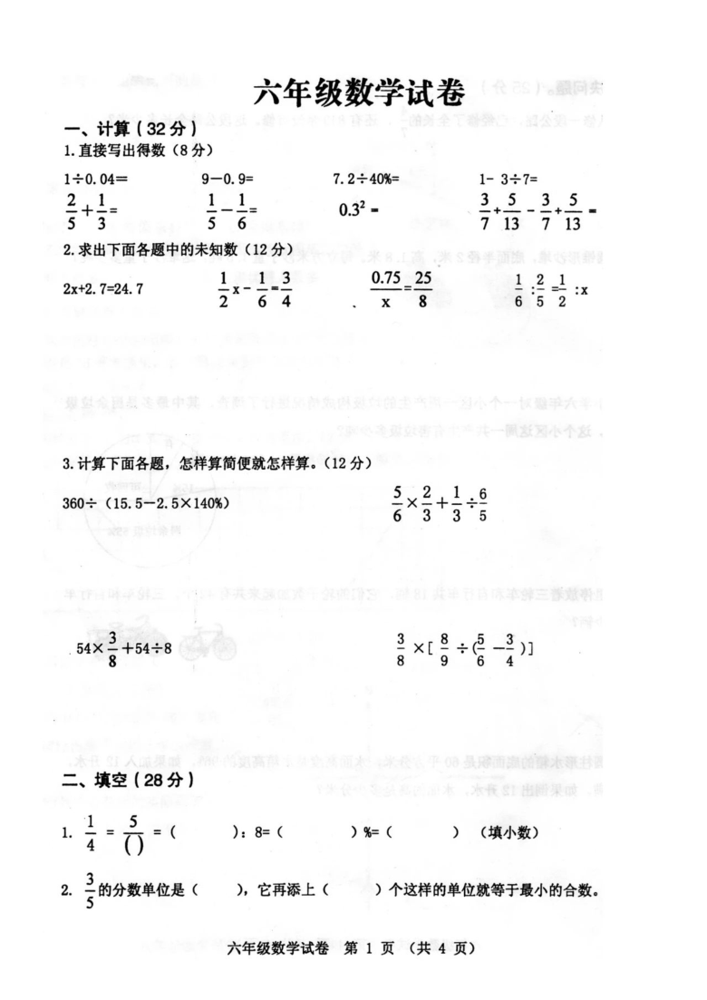 江苏省徐州市新沂市2020-2021六年级下学期期中数学试卷（PDF版含答案）