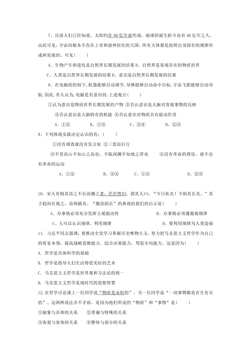 河南省周口中英文学校2016-2017学年高二上学期第一次月考政治试题 Word版含答案