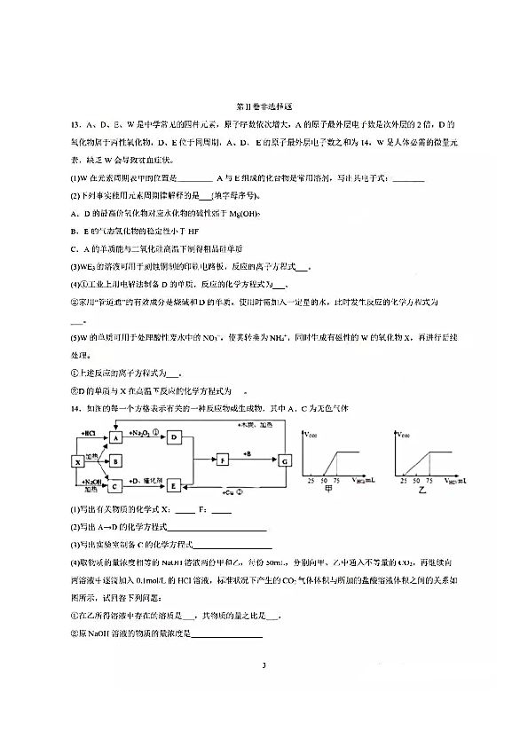2019~2020学年天津市七校联考2020届高三第一学期期中化学试卷 （扫描版）