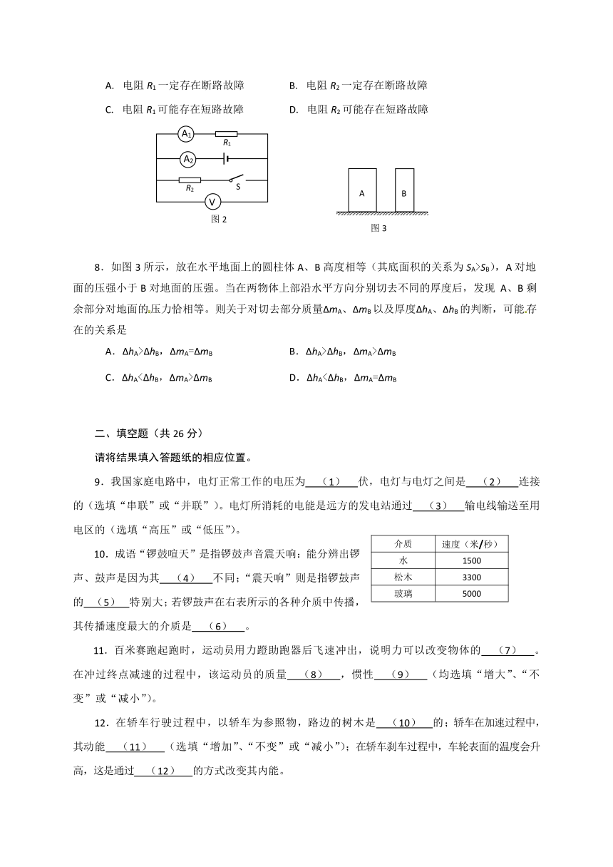 上海市静安区2017届九年级下学期期中质量调研（二模）物理试题