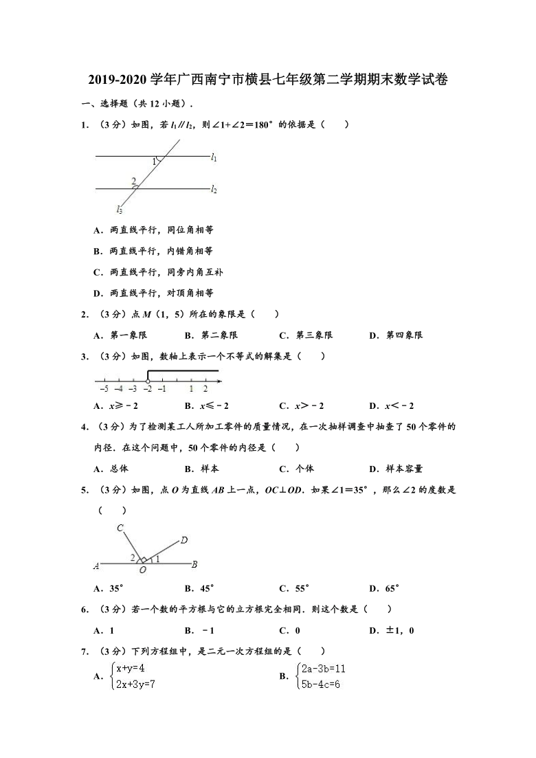 2019-2020学年广西南宁市横县七年级下学期期末数学试卷 （word版，含解析）