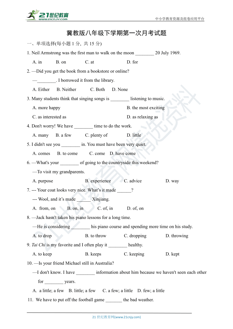 冀教版八年级英语下学期第一次月考试题（含答案）