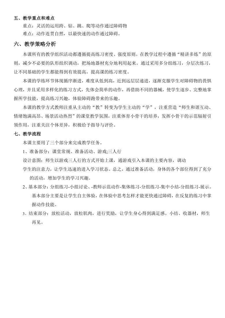 人教版体育与健康三年级 4.1障碍跑（水平一 ）教案