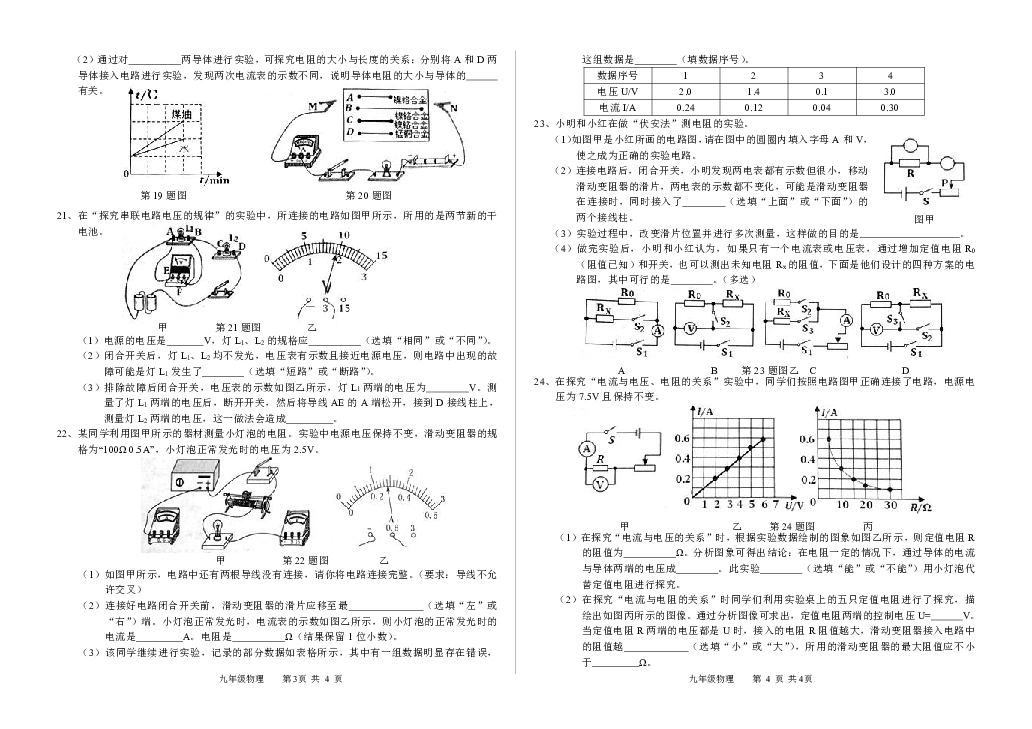 吉林省长春市榆树市2020届九年级上学期期中考试物理试题（无答案）