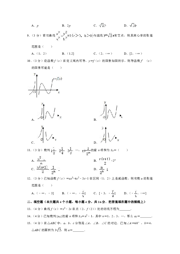 2018-2019学年湖南省湘西州高二（上）期末数学试卷（文科）解析版